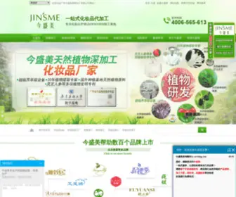 JSM88.com(广州今盛美精细化工有限公司) Screenshot