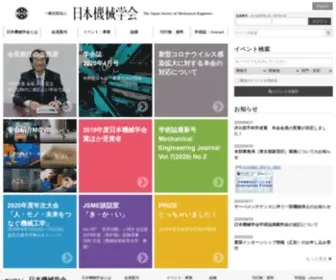 Jsme.or.jp(日本機械学会は、講演発表会、講習会、研究分科会など) Screenshot