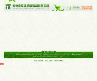 JSMYZZ.com(泰州市海陵区茂源织造装具厂) Screenshot