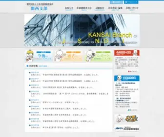 JSndi-Kansai.jp(NDI) Screenshot