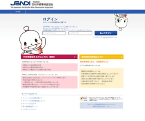 JSndi.or.jp(日本非破壊検査協会) Screenshot
