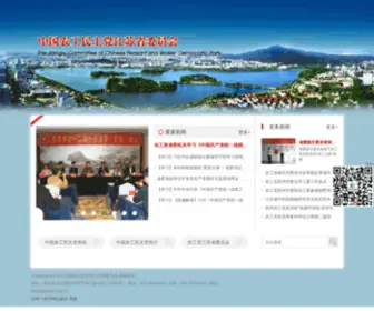 JSNGD.org.cn(中国农工民主党江苏省委员会) Screenshot