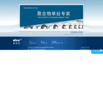 JSntec.net(南通新帝克单丝科技股份有限公司) Screenshot