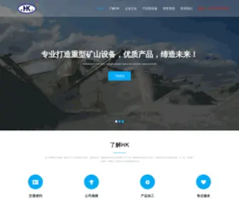 JSNTHK.com(海门市重型矿山机械厂) Screenshot