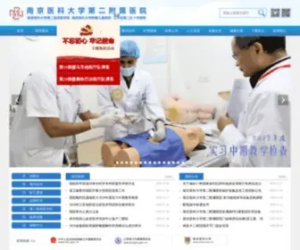 JSNydefy.com(南京医科大学第二附属医院) Screenshot