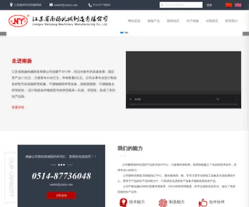 JSNYJX.com(江苏省南扬机械制造有限公司) Screenshot