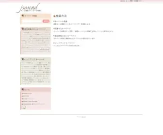 Jsound.info(ネット通販一括検索サイト) Screenshot