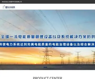 Jspanhua.com(江苏磐华科技有限公司) Screenshot