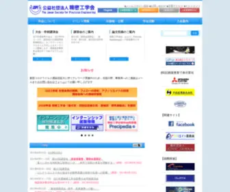 Jspe.or.jp(公益社団法人精密工学会) Screenshot