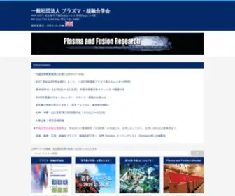 JSPF.or.jp(核融合学会) Screenshot