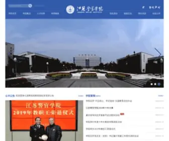 Jspi.cn(江苏警官学院) Screenshot