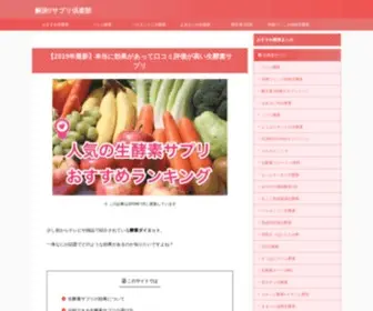 JSPNG-48.com(生酵素サプリ) Screenshot