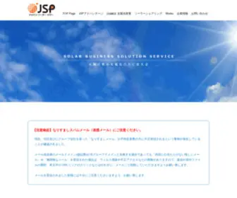 Jspower.co.jp(住宅用太陽光発電・産業用太陽光発電・メガソーラー) Screenshot