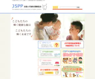 JSPP.net(小児歯科) Screenshot