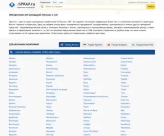 JSprav.ru(Справочник организаций) Screenshot