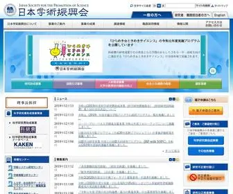 JSPS.go.jp(日本学術振興会) Screenshot