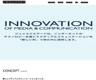 Jsquared.co.jp(株式会社ジェイスクエアード) Screenshot
