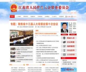JSRD.gov.cn(江苏人大网) Screenshot