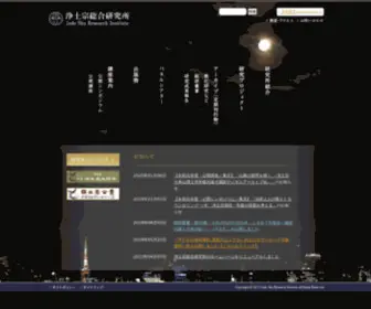 Jsri.jp(浄土宗総合研究所) Screenshot