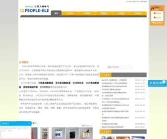 JSRMDQ.com(江苏人民电气有限公司) Screenshot