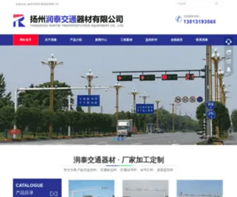 JSRTJT.com(扬州润泰交通器材有限公司) Screenshot