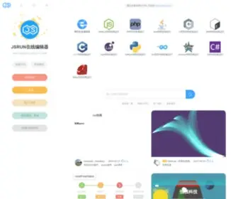 Jsrun.net(代码在线运行) Screenshot