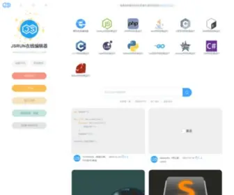 Jsrun.pro(小闪电) Screenshot