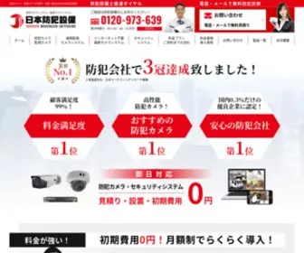 JSS-Bouhan.com(株式会社日本防犯設備) Screenshot