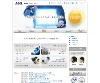 JSS-GRP.co.jp(株式会社ジェイ・エス・エス（JSS）) Screenshot