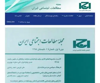 JSS-Isa.ir(مجلة مطالعات اجتماعی ایران (JSS)) Screenshot