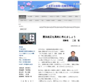 JSSC.gr.jp(こちらは　JSSC　日本安全保障・危機管理学会) Screenshot