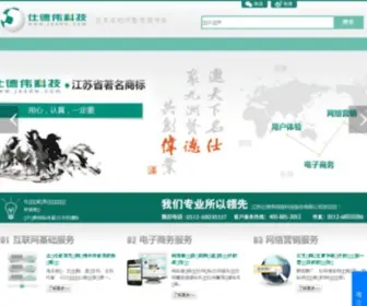 JSSDW.com(江苏仕德伟网络科技股份有限公司) Screenshot