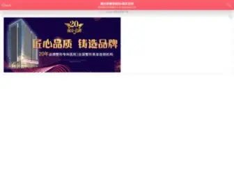 Jssem.com(南京整形医院) Screenshot