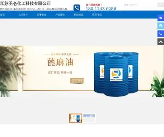 JSshenglun.com(江苏圣仑化工科技有限公司) Screenshot