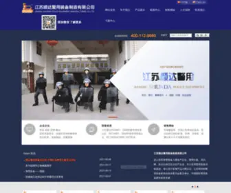 JSshunda.cn(靖江市公安局警用装备试验基地、江苏顺达警用装备制造有限公司) Screenshot