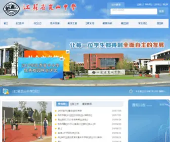 JSSKSZX.com(江苏省昆山中学) Screenshot