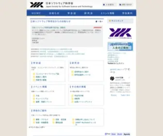 JSSST.or.jp(日本ソフトウェア科学会) Screenshot