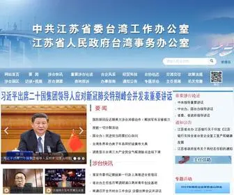 JSSTB.gov.cn(江苏与台湾) Screenshot