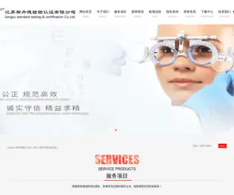 JSSTC.cn(江苏斯丹德检验认证有限公司) Screenshot