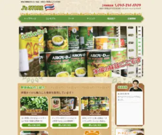 JSStore-Thaifood.com(中区末吉町1丁目23) Screenshot