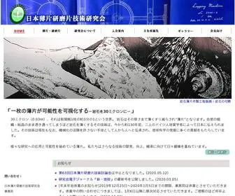 JSSTPM.com(日本薄片研磨片技術研究会) Screenshot