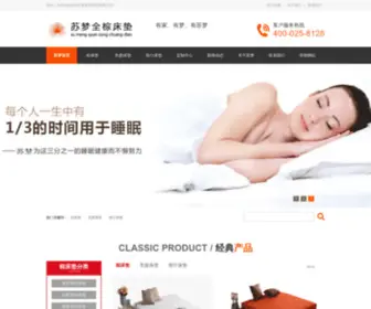 Jssumeng.com(南京苏梦家居用品有限公司) Screenshot