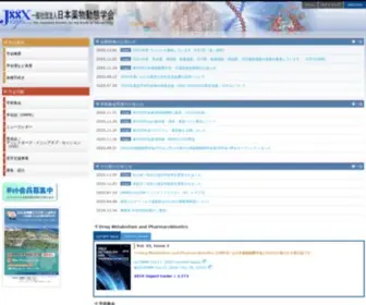 JSSX.org(日本薬物動態学会) Screenshot