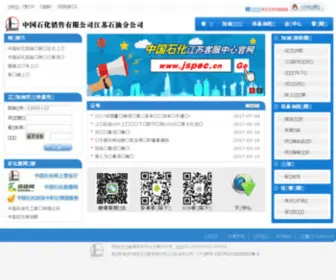 JSSY.cn(中国石化江苏石油分公司) Screenshot