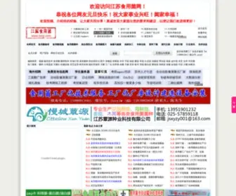 JSSYJ.com(江苏食用菌网) Screenshot