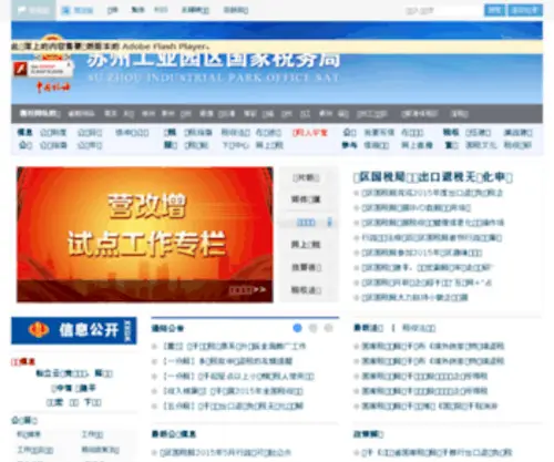 JSSZYQ-N-Tax.gov.cn(苏州工业园区) Screenshot