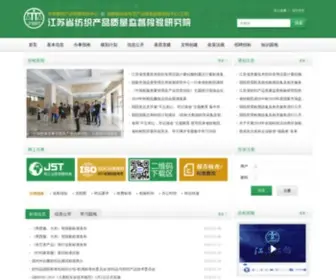 JST-Gov.com(江苏省纺织产品质量监督检验研究院) Screenshot