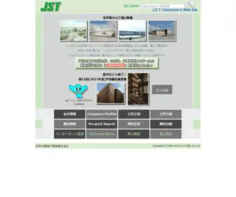 JST-MFG.com(日本圧着端子製造株式会社) Screenshot