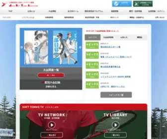 Jsta.or.jp(公益財団法人 日本ソフトテニス連盟) Screenshot