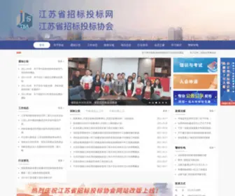 JStba.org.cn(江苏省招标投标协会) Screenshot